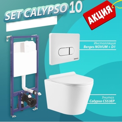Система инсталляции Set Calypso 10 Унитаз Calypso CS53EP + Инсталляция Berges 040000 Novum 525 + Кнопка Berges 040031 D1 Белая