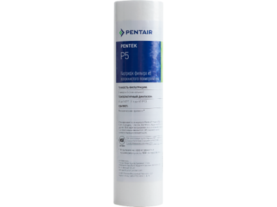Картридж Pentair (Pentek) P5, (5 мкм, вспененный полипропилен)